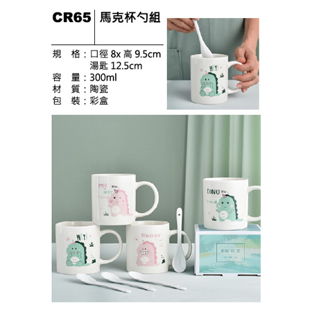 CR65 馬克杯勺組